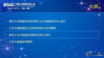 清華陸薇 釋放工業大數據價值，賦能企業智能化管理新變革