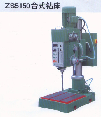 滕州鴻坤機床ZS5150臺式鉆床 獨特工作臺機構助力精密加工